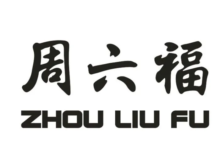 周六福图片cdr矢量模版下载