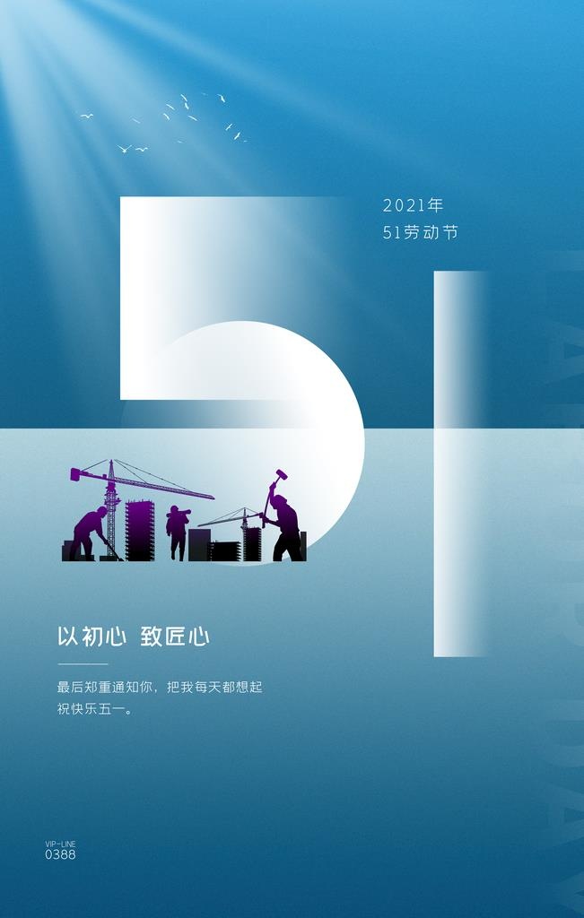 五一海报图片(3543x5315)psd模版下载