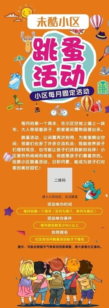 跳蚤市场图片cdr矢量模版下载