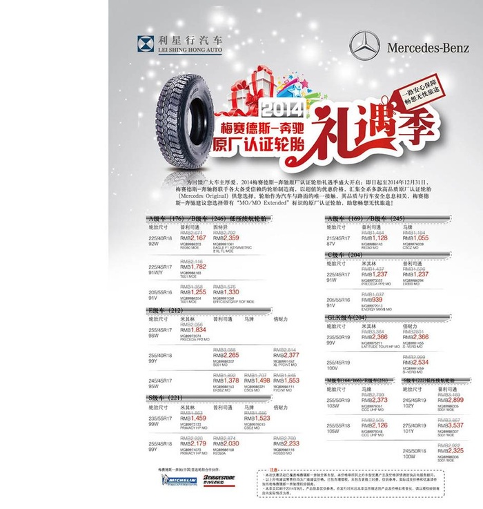 奔驰轮胎促销图片eps,ai矢量模版下载