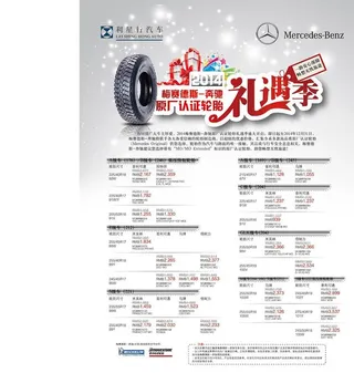 奔驰轮胎促销图片