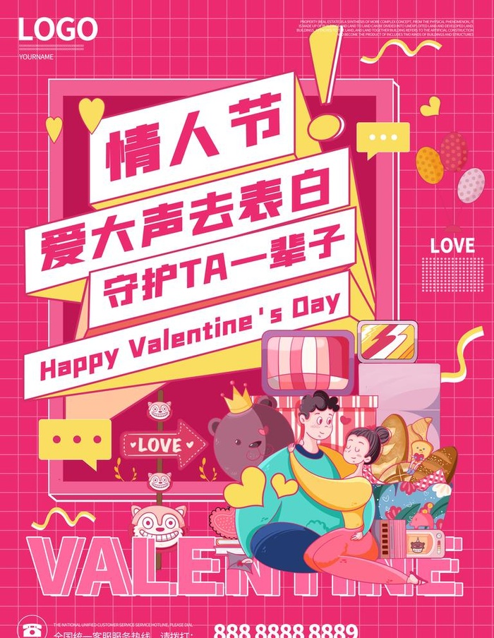 情人节图片(3543x4724)psd模版下载