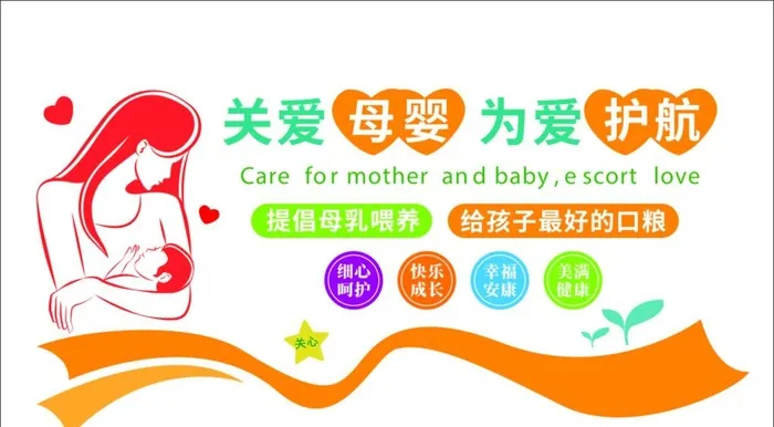 关爱母婴图片cdr矢量模版下载