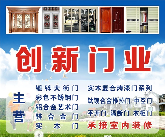 门 门业广告喷绘图片cdr矢量模版下载