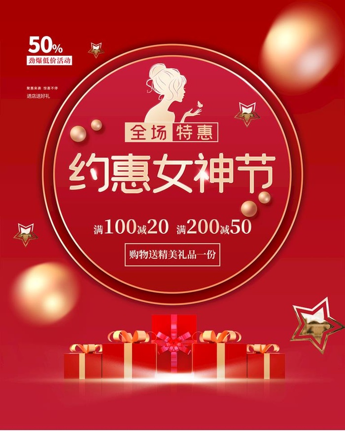 约惠女神节图片