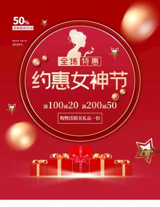 约惠女神节图片
