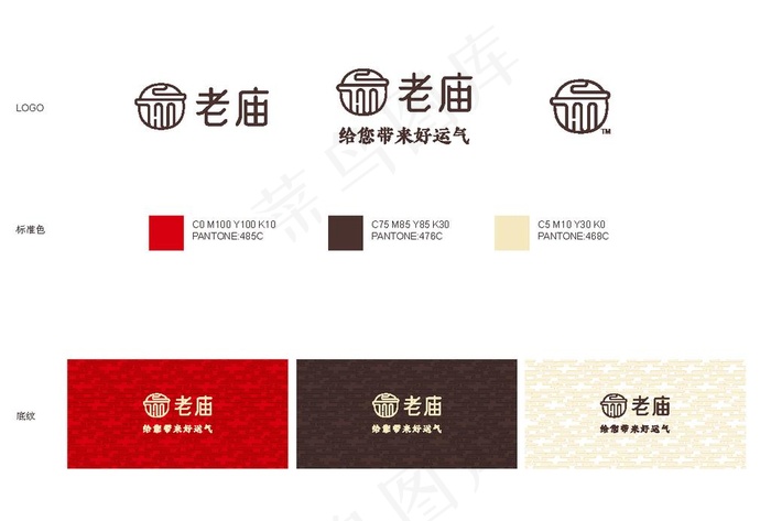 老庙LOGO 规范色图片