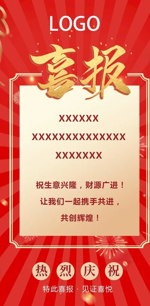喜报图片(1200x2291)psd模版下载