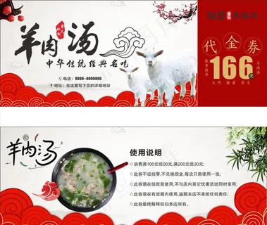 羊肉汤代金券图片 羊肉汤代金券图片