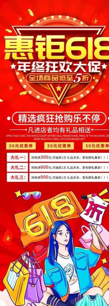 钜惠618图片psd模版下载