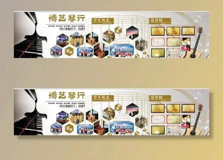 琴行公示栏图片