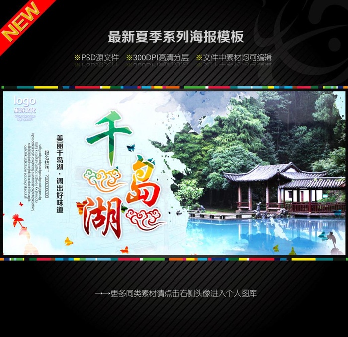 千岛湖图片(4724x4724)psd模版下载