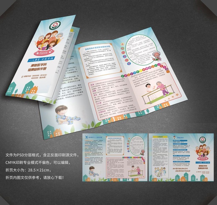 康复科三折页图片