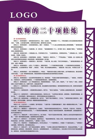 教师二十项修炼图片