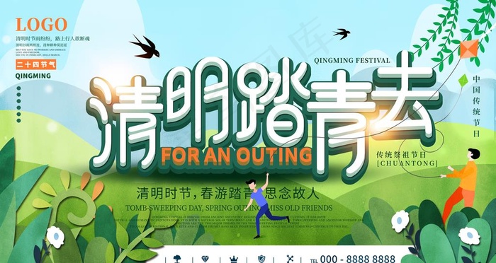 清明节图片psd模版下载