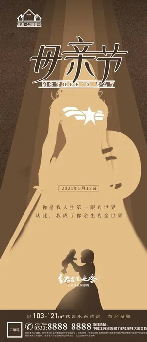 地产母亲节微信图片