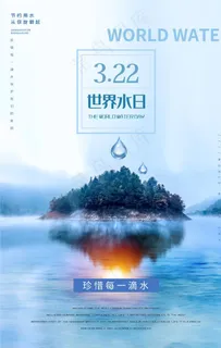 世界水日图片 世界水日图片