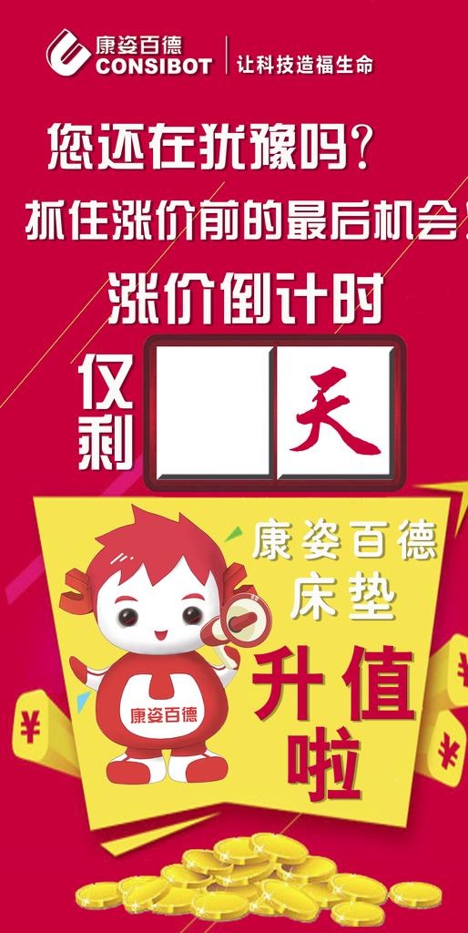 倒计时展架图片(9449x17717)psd模版下载