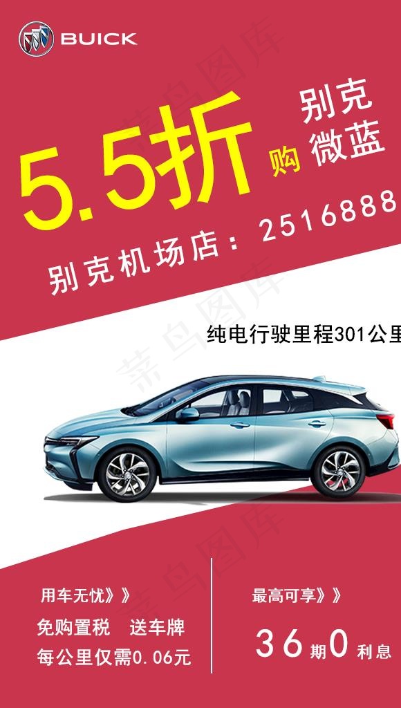 特价车海报图片(612x1024)psd模版下载