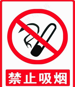 禁止吸烟图标图片