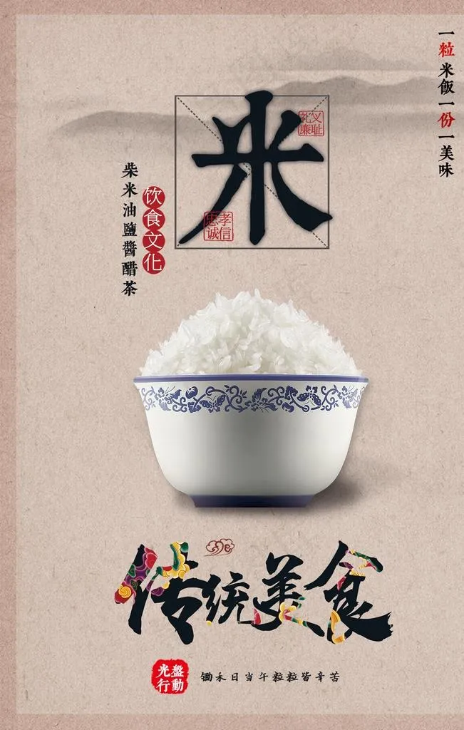 米饭美食图片(3544x5315)psd模版下载