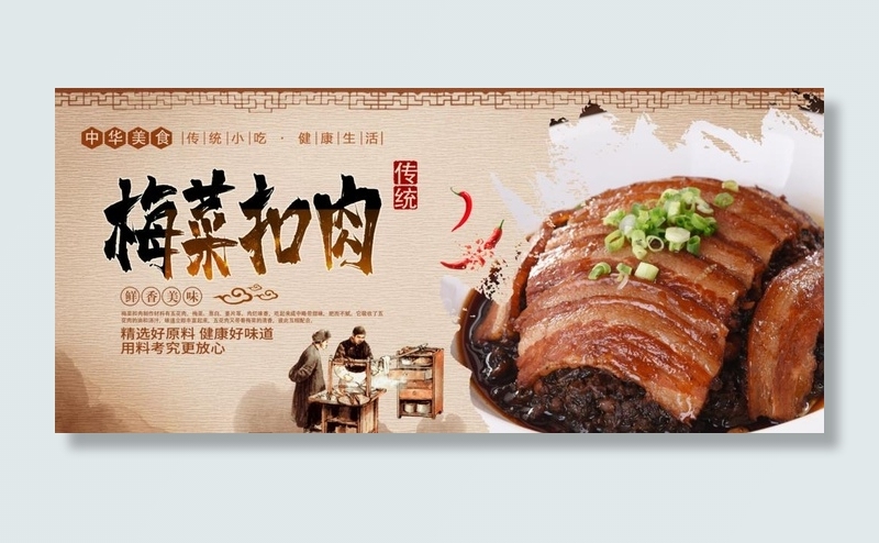 梅菜扣肉图片(3467x1667)psd模版下载