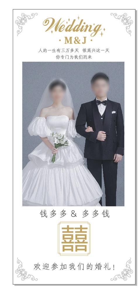 婚礼展架图片