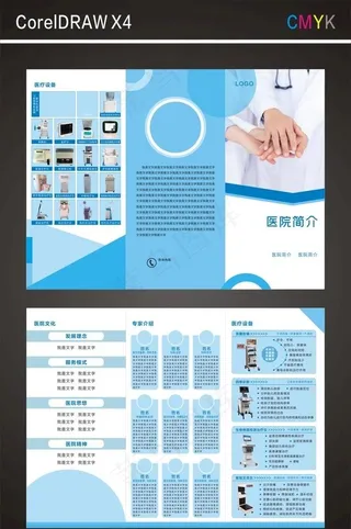 医院简介三折页图片