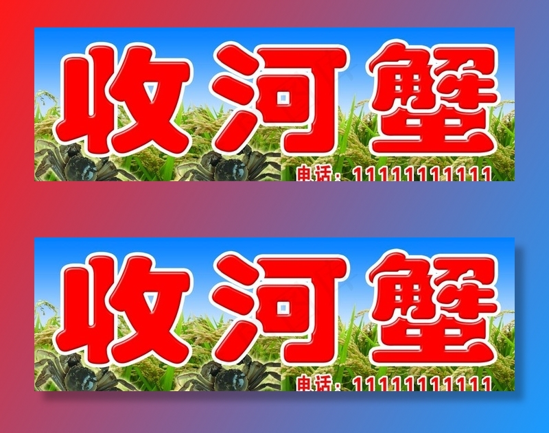 收河蟹图片(6575x2303)psd模版下载