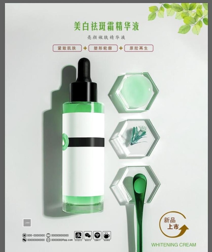精华液宣传海报图片