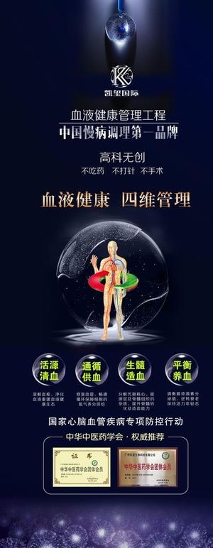 血液健康海报图片