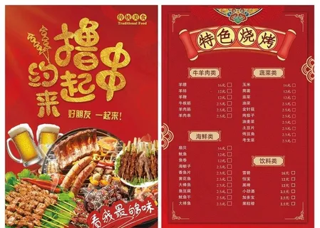 烧烤宣传单图片 烧烤宣传单图片