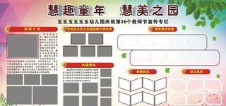幼儿园宣传栏图片