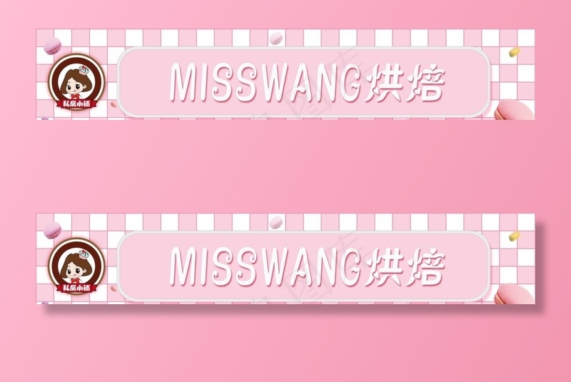 烘焙图片(7937x1701)psd模版下载