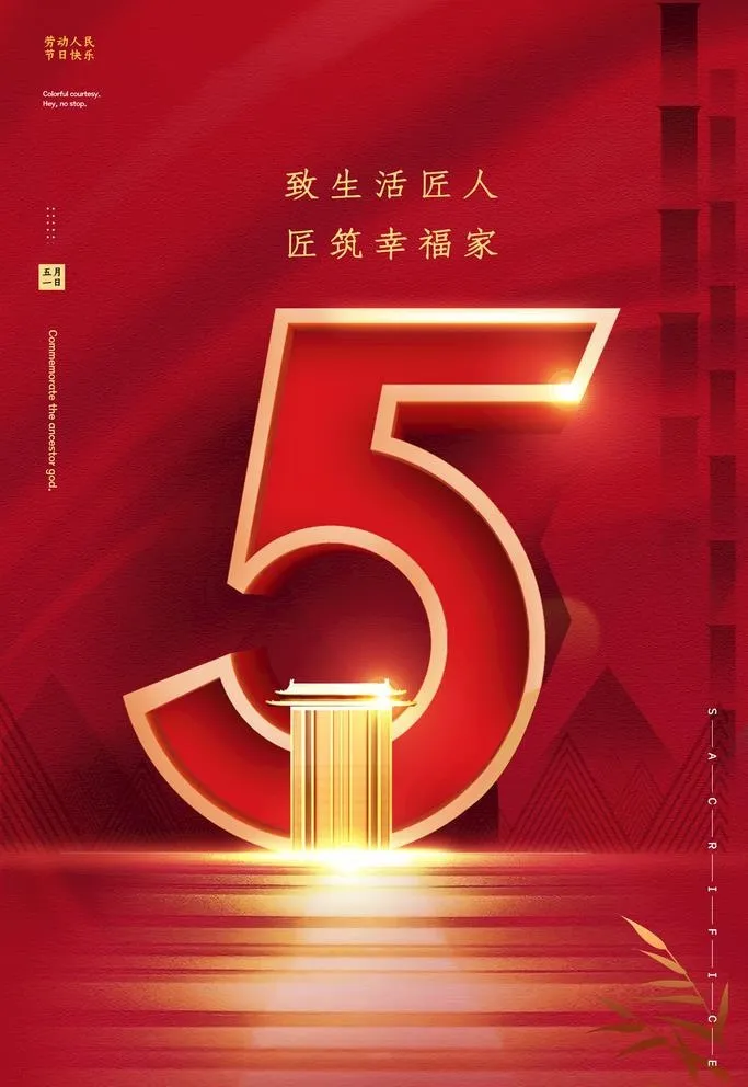 红色大气新中式高端房地产展板图片