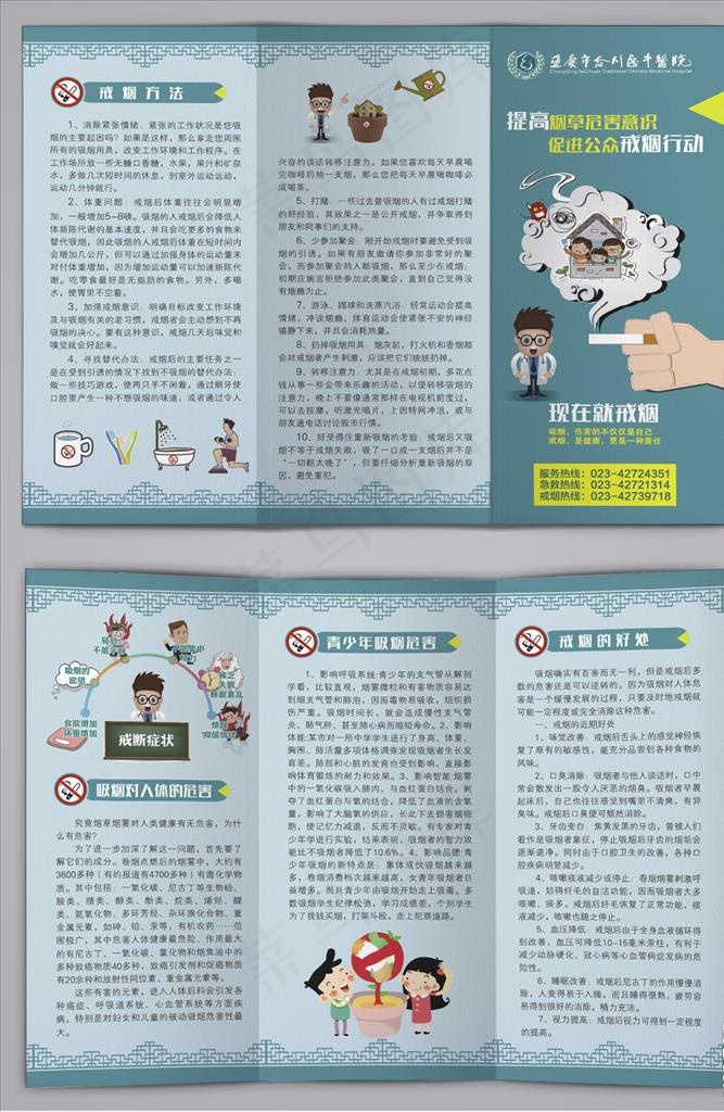 世界无烟日控烟宣传三折页图片