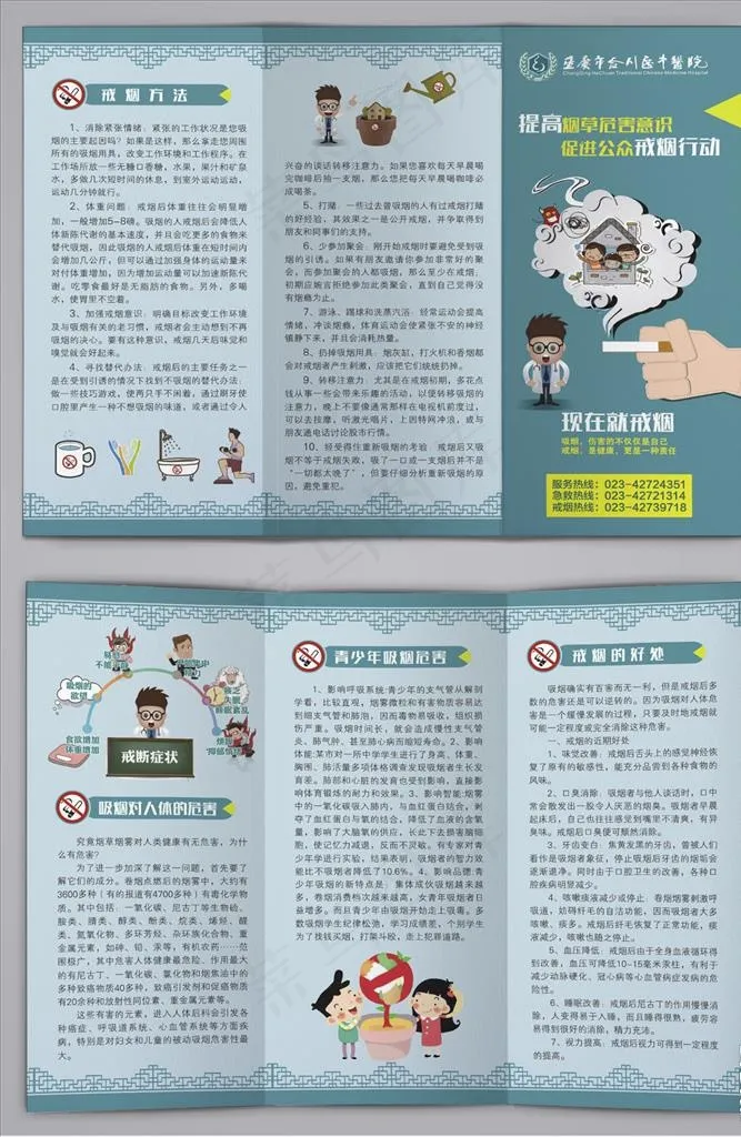 世界无烟日控烟宣传三折页图片(0*0像素())cdr矢量模版下载