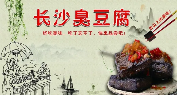 长沙臭豆腐图片 长沙臭豆腐图片