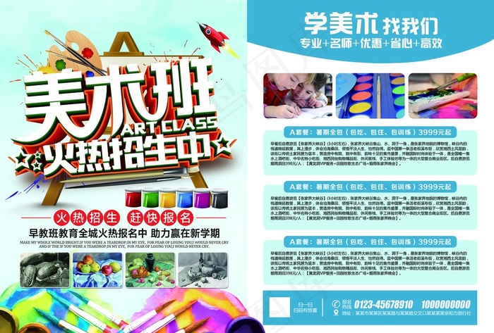 美术班宣传单 图片psd模版下载