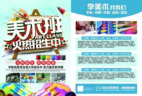 美术班宣传单 图片 美术班宣传单 图片