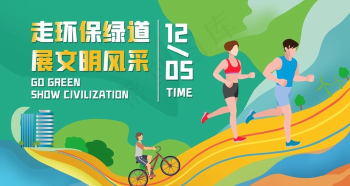 城市绿色跑道图片