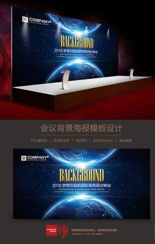 地球宇宙科技会议背景效果图图片