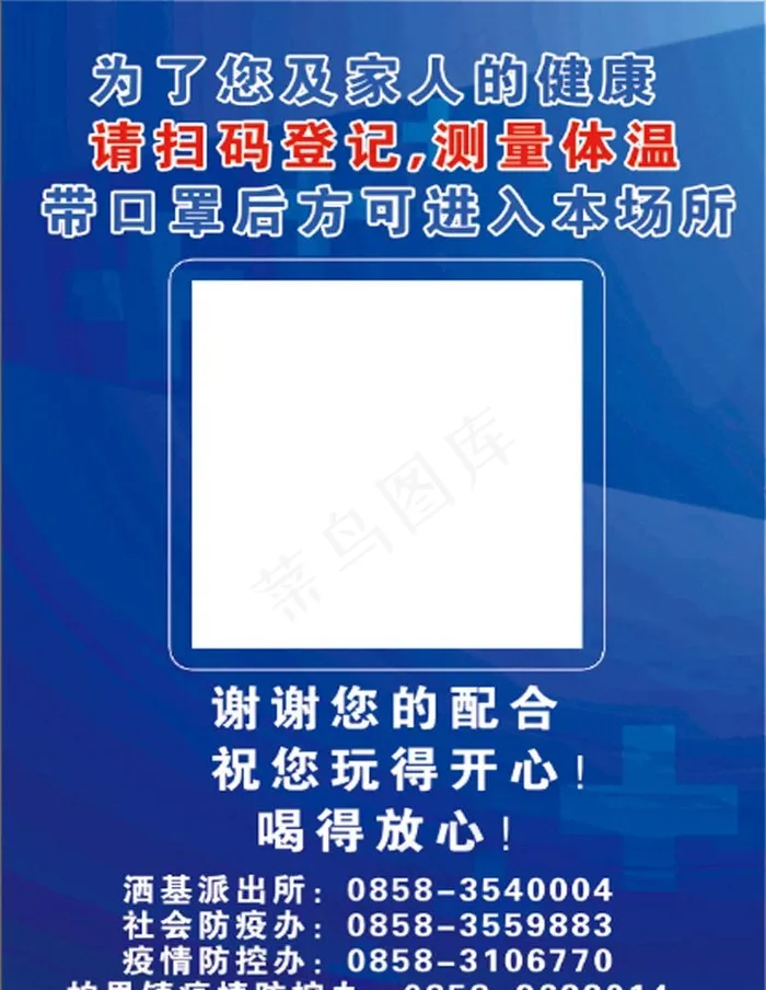 疫情扫码登记图图片psd模版下载