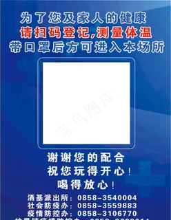 疫情扫码登记图图片