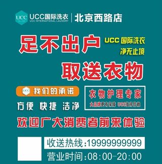 ucc洗衣宣传图片