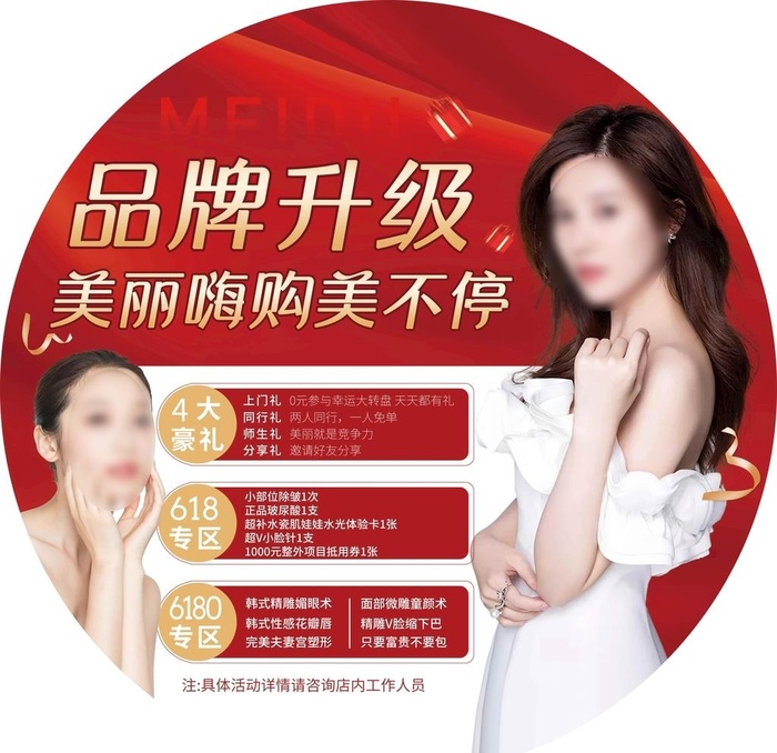 医美宣传地贴图片