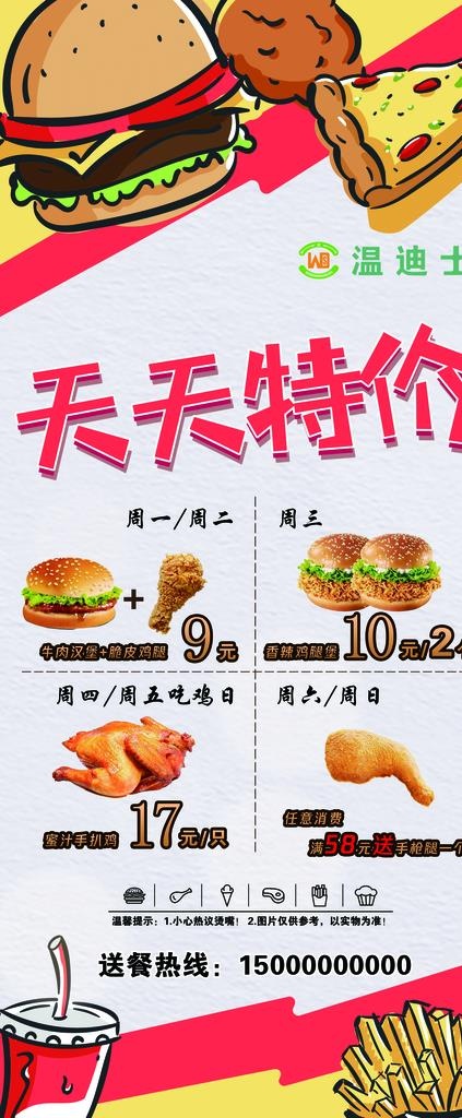 天天特价展架图片(2268x5102)psd模版下载