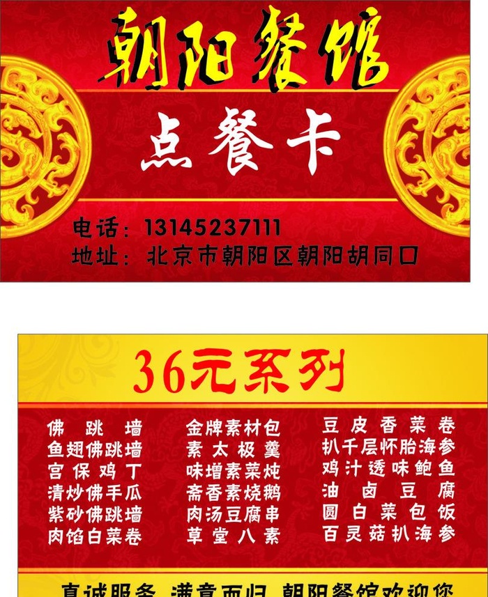 餐馆订餐卡图片