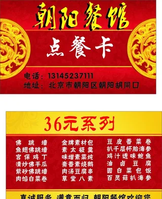 餐馆订餐卡图片