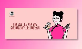 沪上阿姨图片
